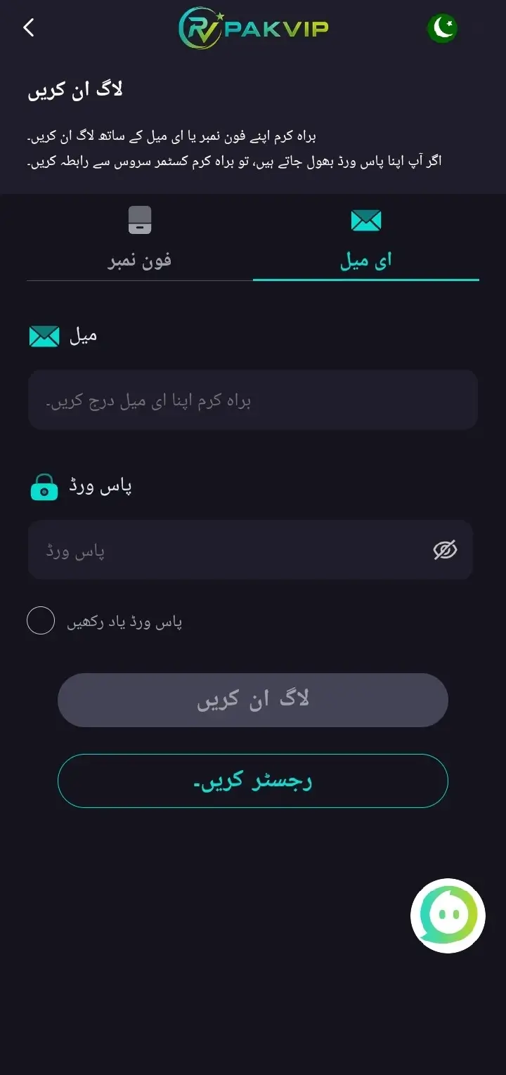 Login With Email On PAK VIP Game