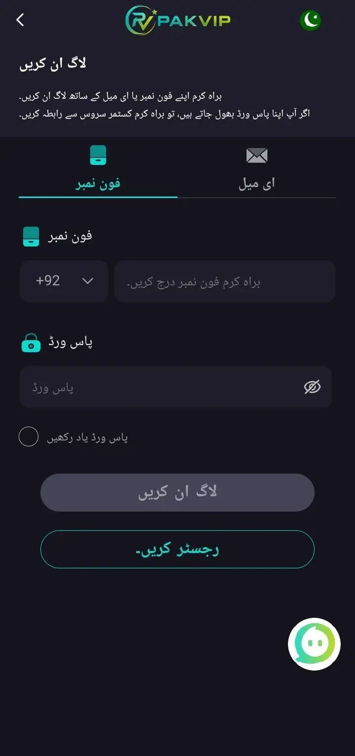 Login With Phone On PAK VIP Game