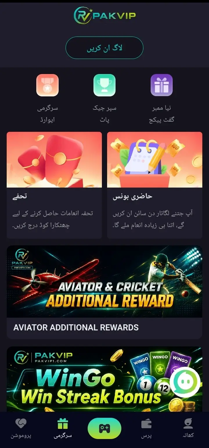 PAK VIP Game Activity